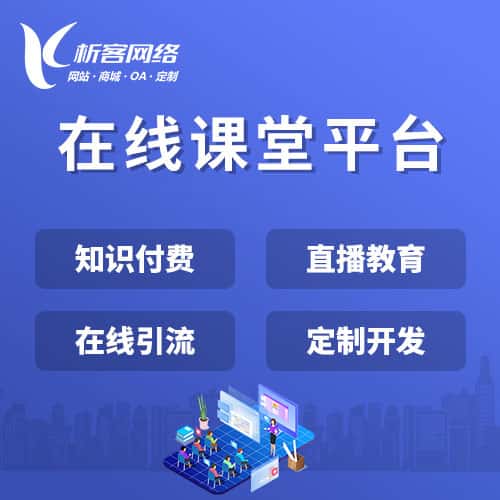 绵阳在线课堂平台