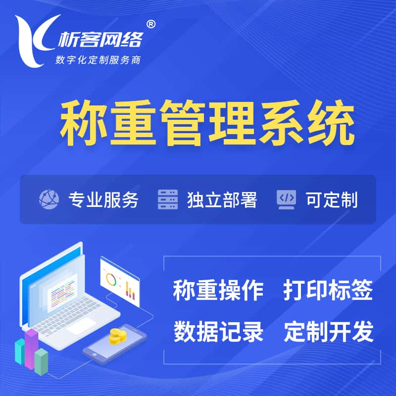 绵阳称重管理系统 | 箱单码单打印