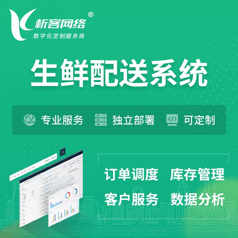 绵阳生鲜配送系统 | 生鲜商城小程序APP