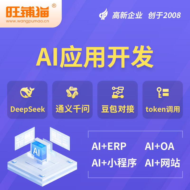 绵阳AI应用开发