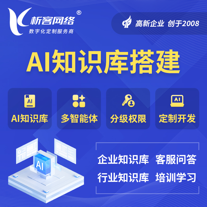 绵阳AI知识库搭建部署