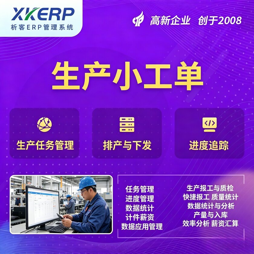 绵阳生产小工单系统