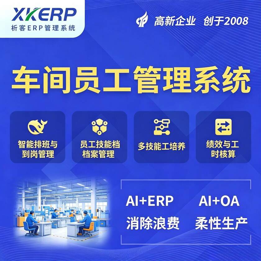 绵阳车间员工管理系统