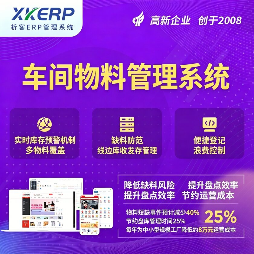 绵阳车间物料管理系统
