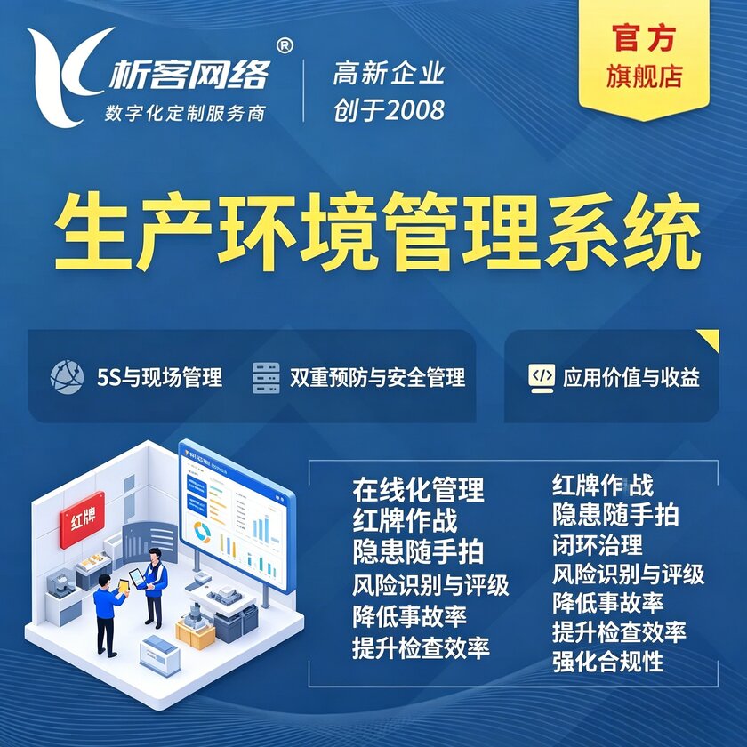 绵阳生产环境管理系统