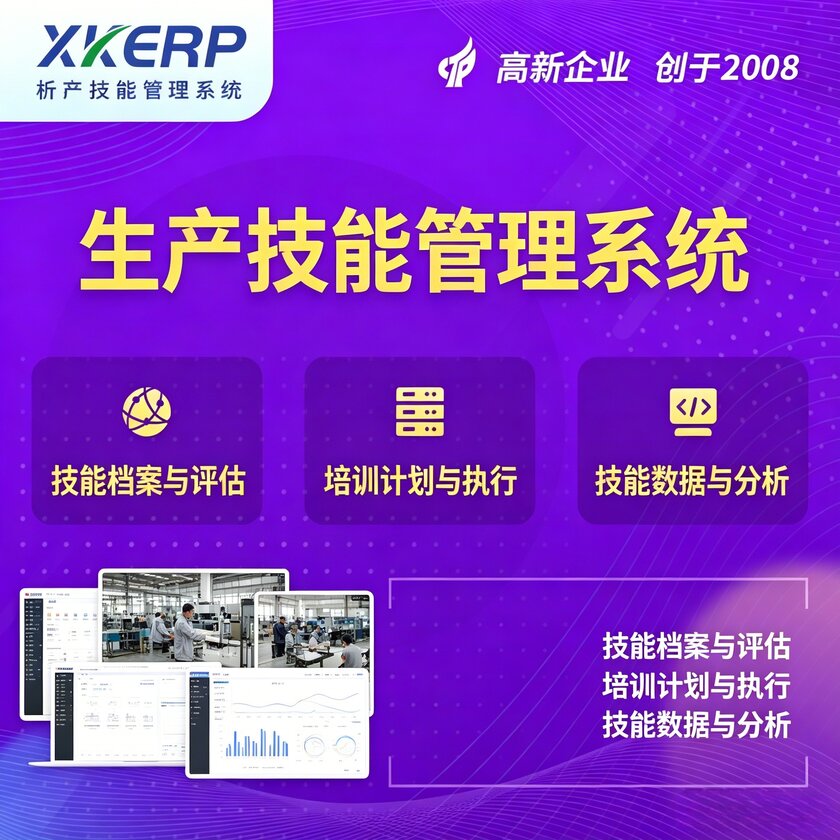 绵阳生产技能管理系统