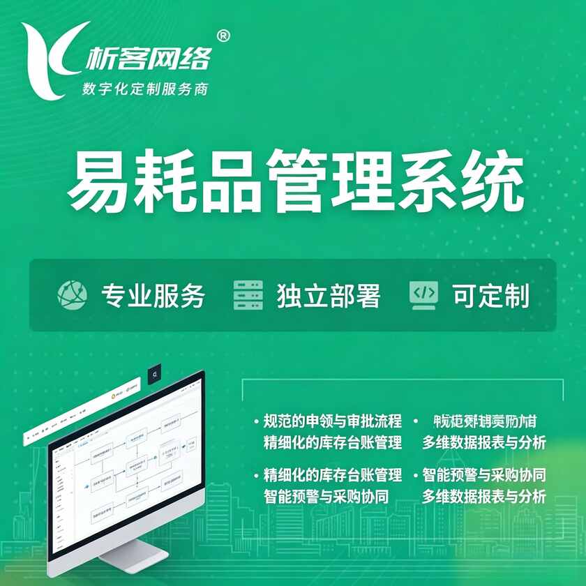 绵阳易耗品管理系统
