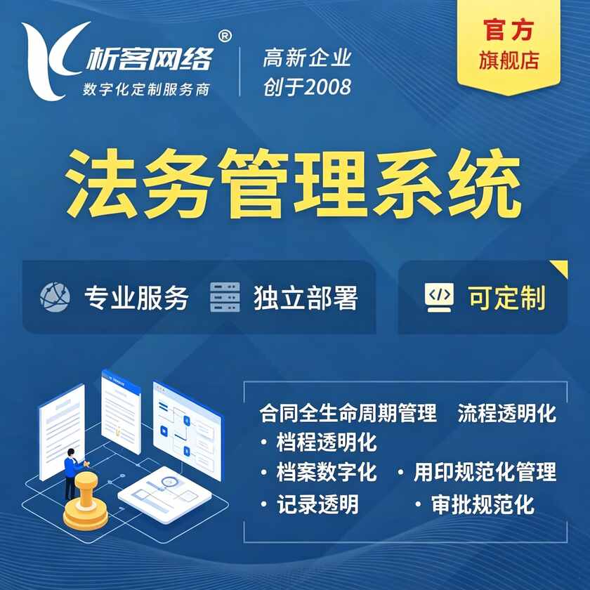 绵阳法务管理系统